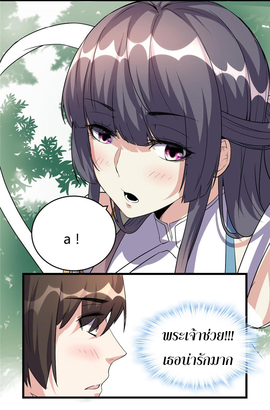 I might be a fake fairy ตอนที่ 15 หน้า 23