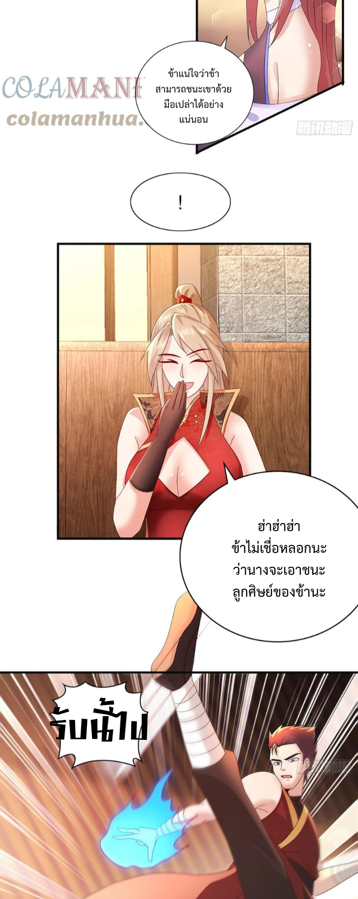 ฮาเร็มศิษย์พี่สาวทั้งเจ็ดของผมนะค้าบ ตอนที่ 25 หน้า 2