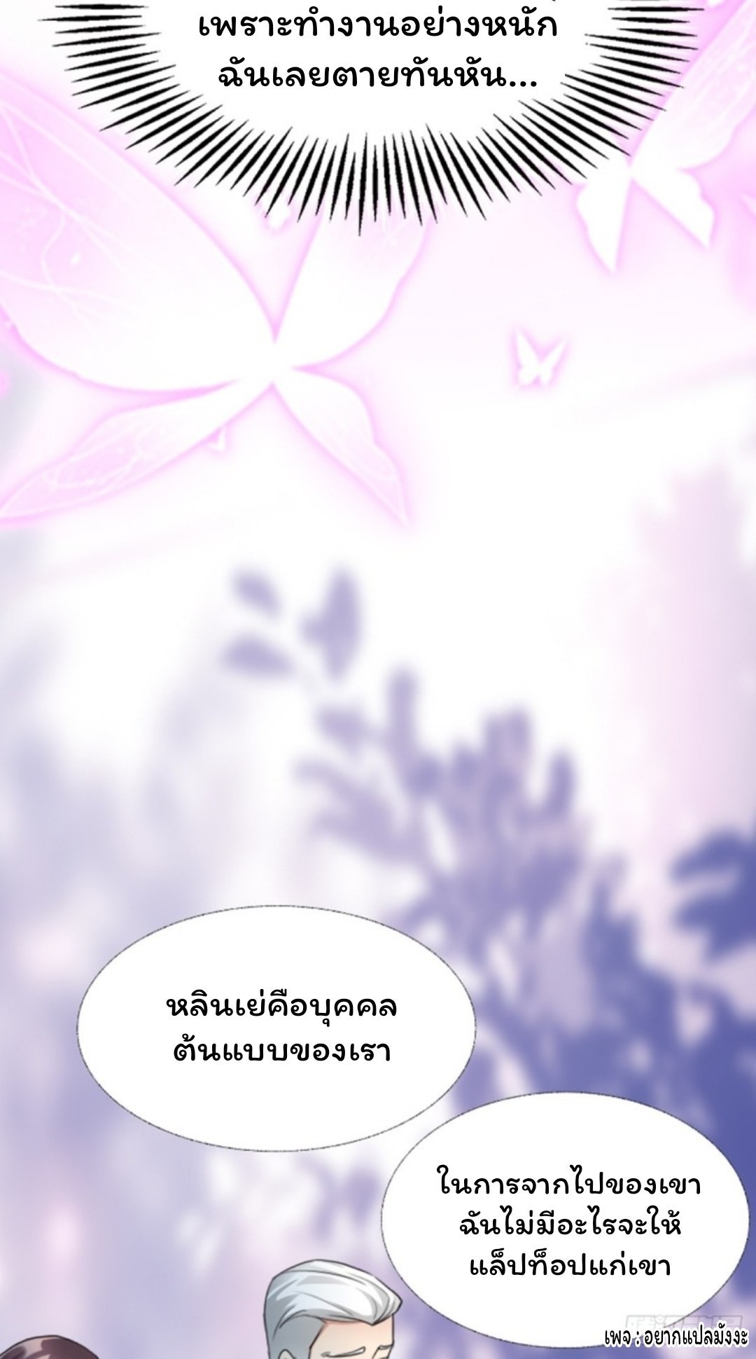 Cursed by Heaven, Instead I Become Stronger ตอนที่ 1 หน้า 19
