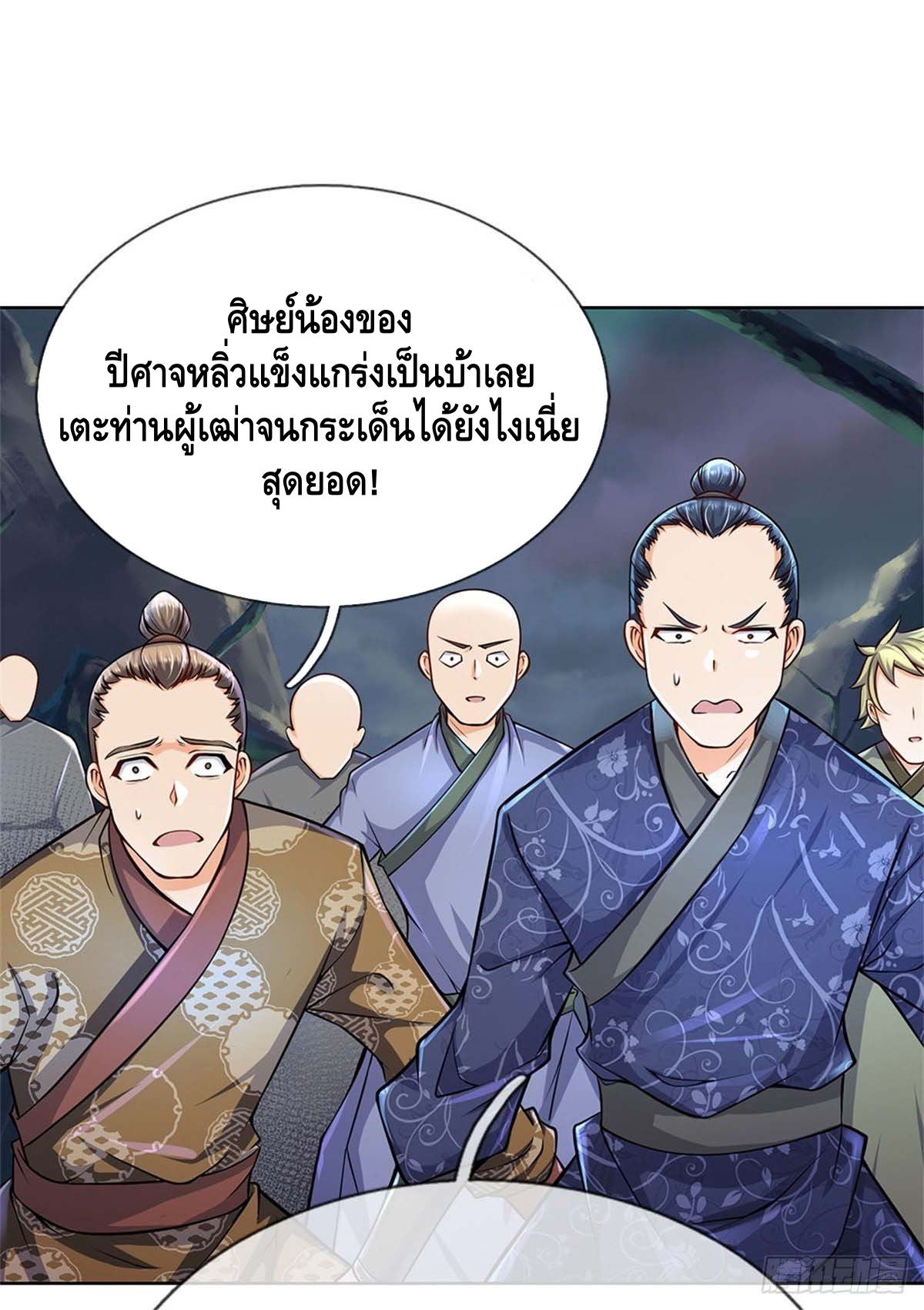 Way of Domination ตอนที่ 8 หน้า 13