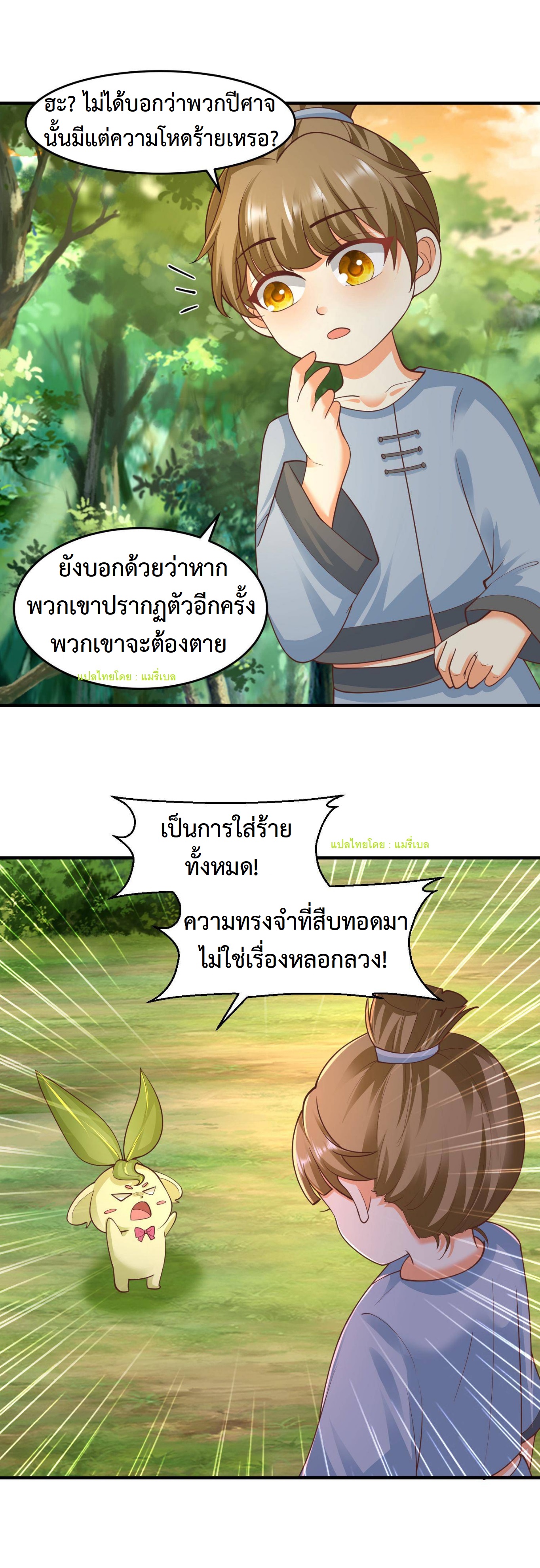 ปีศาจที่ไร้เทียมทานในโลก ตอนที่ 123 หน้า 6