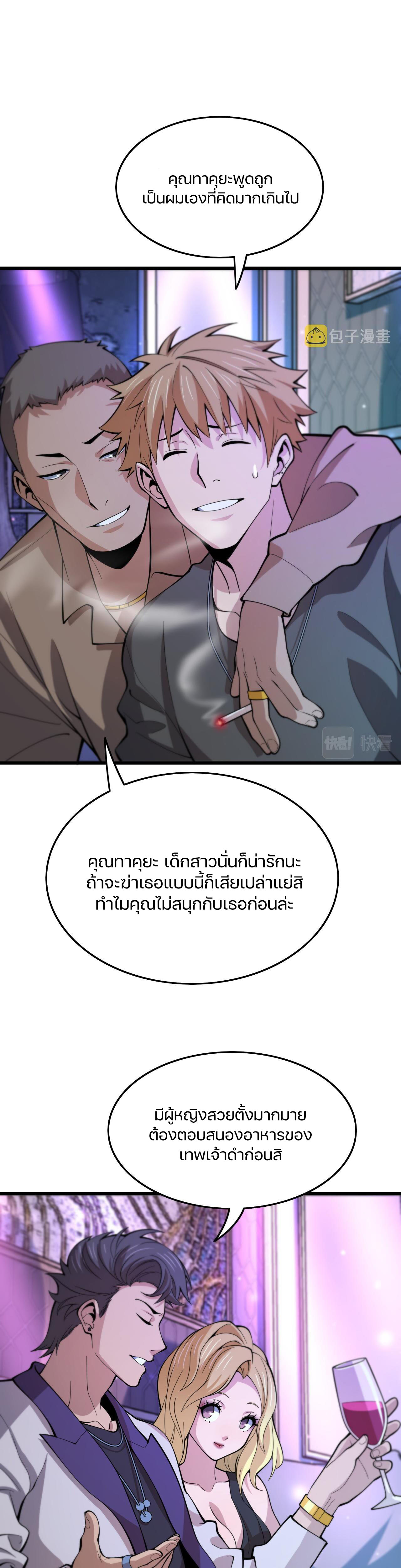 The Grand Master came down from the mountain ตอนที่ 49 หน้า 26