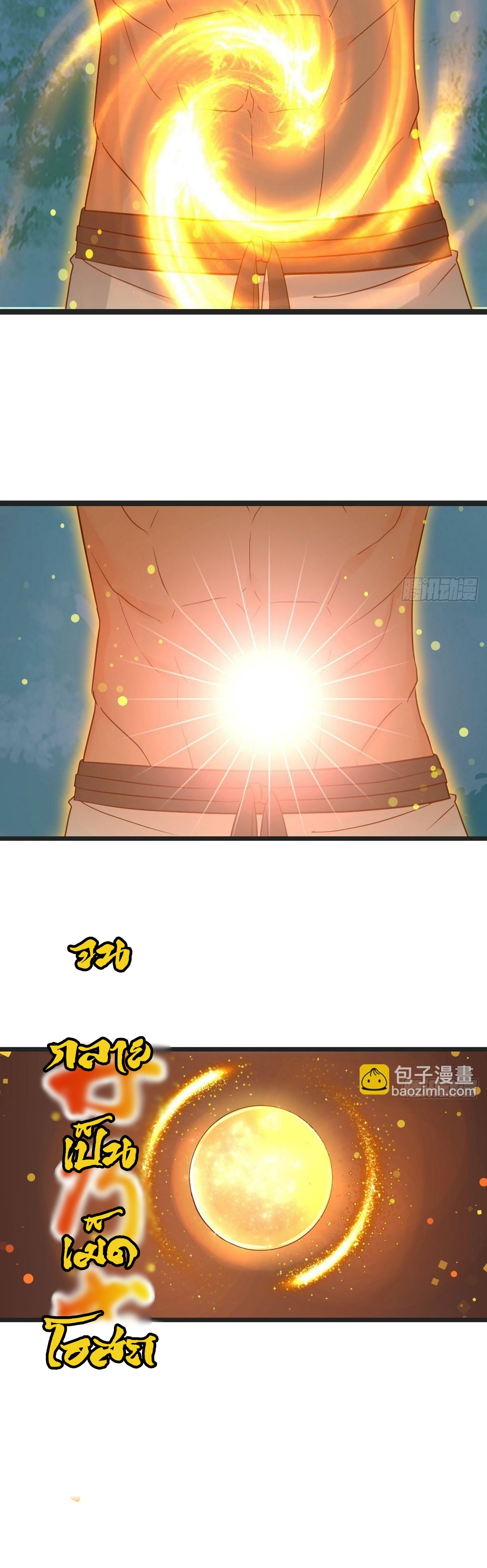 หนี้รักมากมายก่อนที่ข้าจะเป็นเซียน ตอนที่ 82 หน้า 14