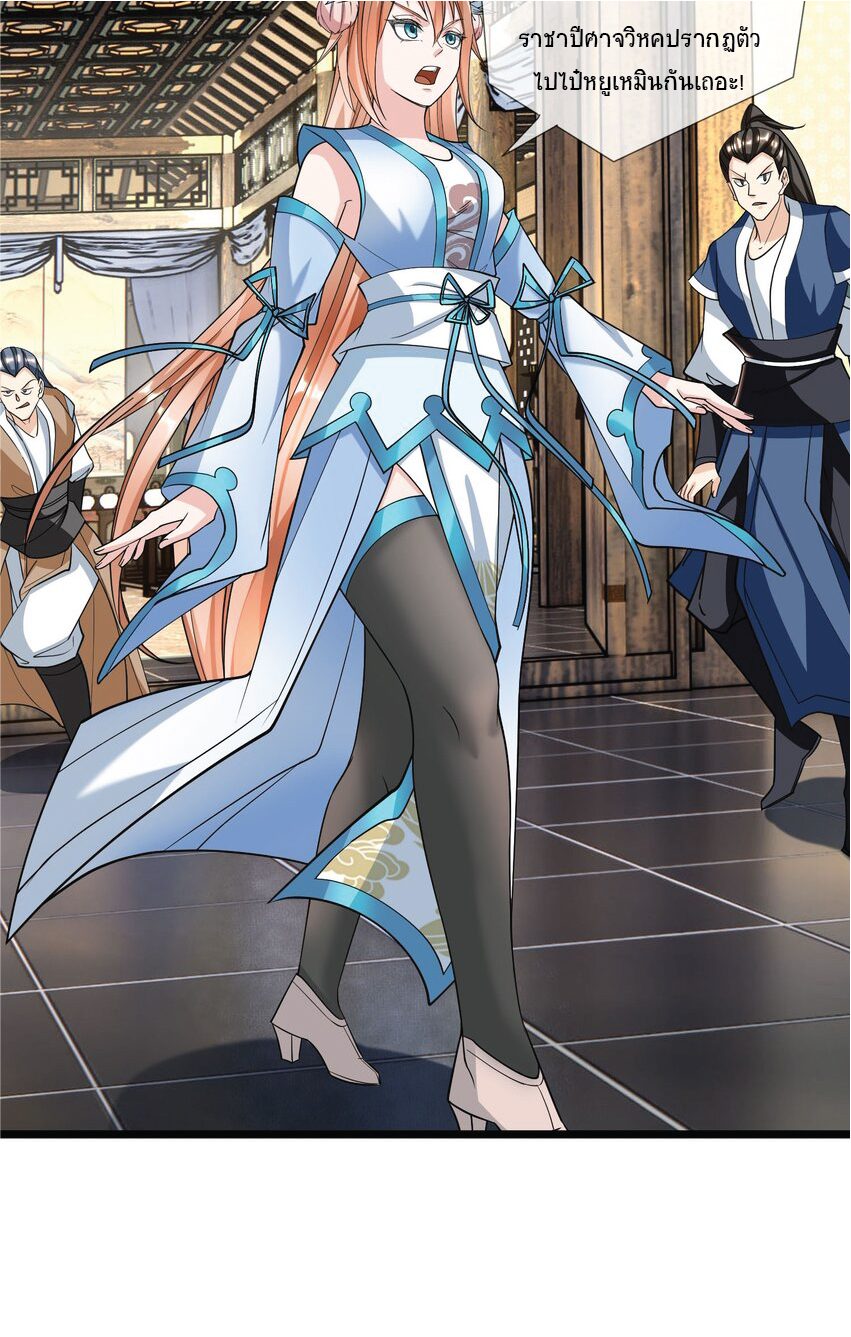 Being a Teacher is Invincible in World ตอนที่ 8 หน้า 56