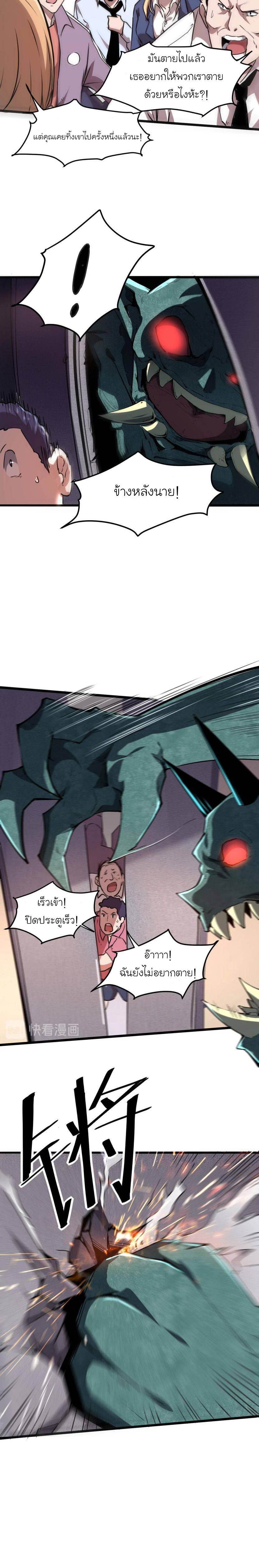 The King Of Bugs ตอนที่ 4 หน้า 12