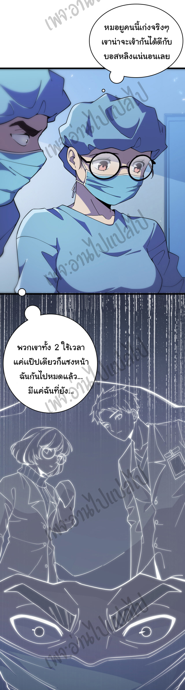 สุดยอดระบบของหมอหลิงหรัน ตอนที่ 62 หน้า 28