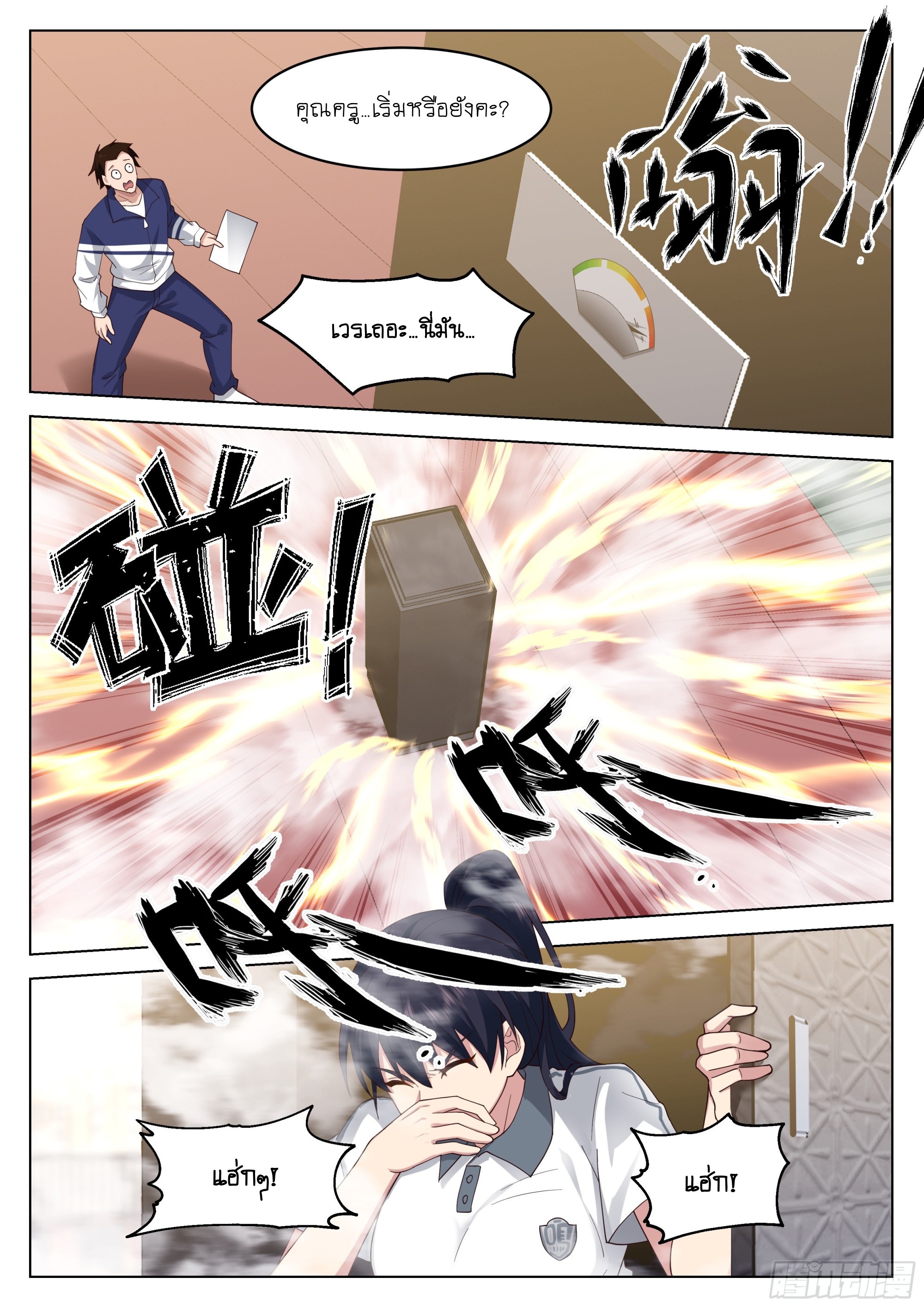 เส้นทางพระเจ้าสูงสุด ตอนที่ 8 หน้า 12