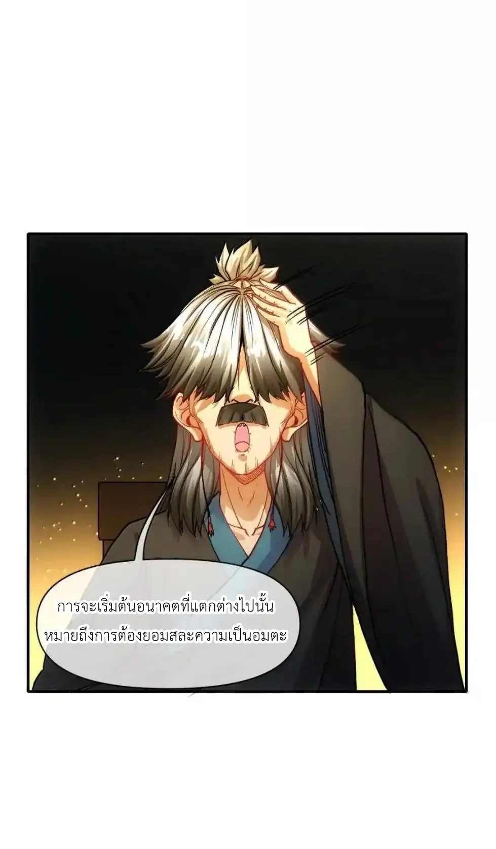 Travel through the world of cultivation, but you can connect to the Internet (ซีซั่น1) ตอนที่ 33 หน้า 55