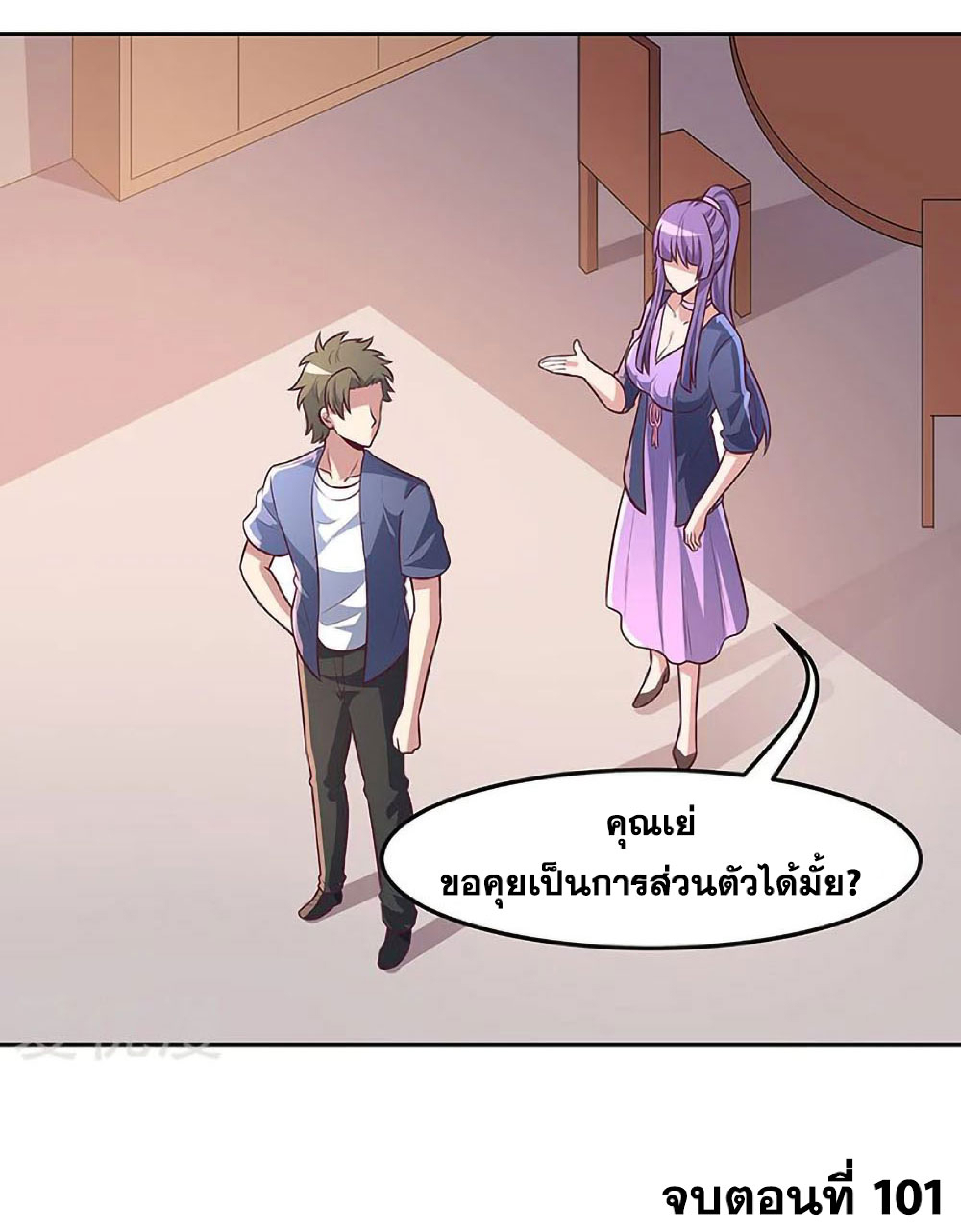 โครตเกรียนเซียนโอสด ตอนที่ 101 หน้า 27
