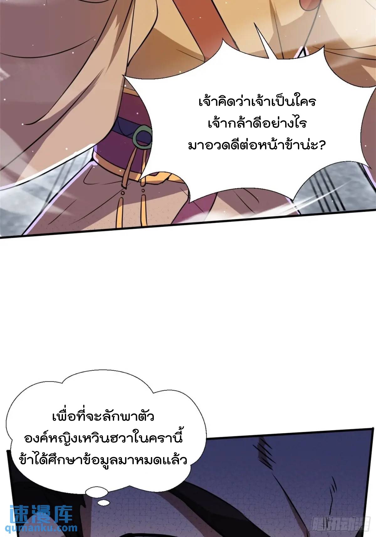 มาต่างโลกร้อยปีพึ่งมีระบบซะงั้น ตอนที่ 27 หน้า 11