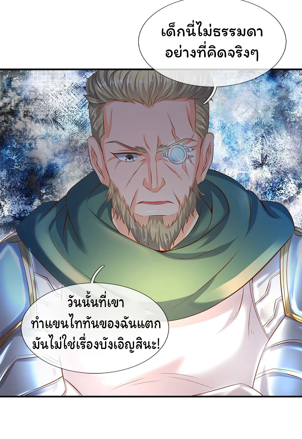 ราชาเทพนิรันดร์ (Eternal god king) ตอนที่ 38 หน้า 8
