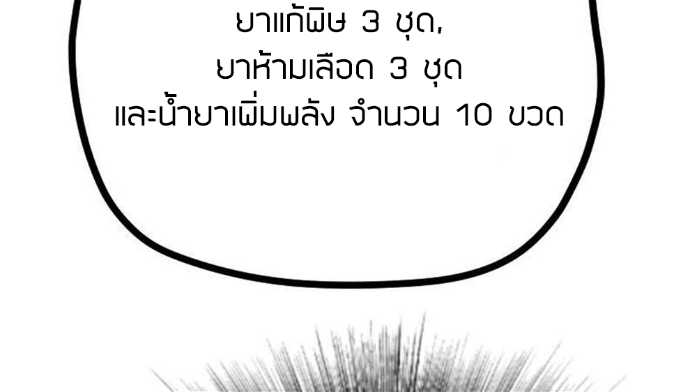 Peerless sword god เทพกระบี่ไรเทียมทาน ตอนที่ 22 หน้า 60