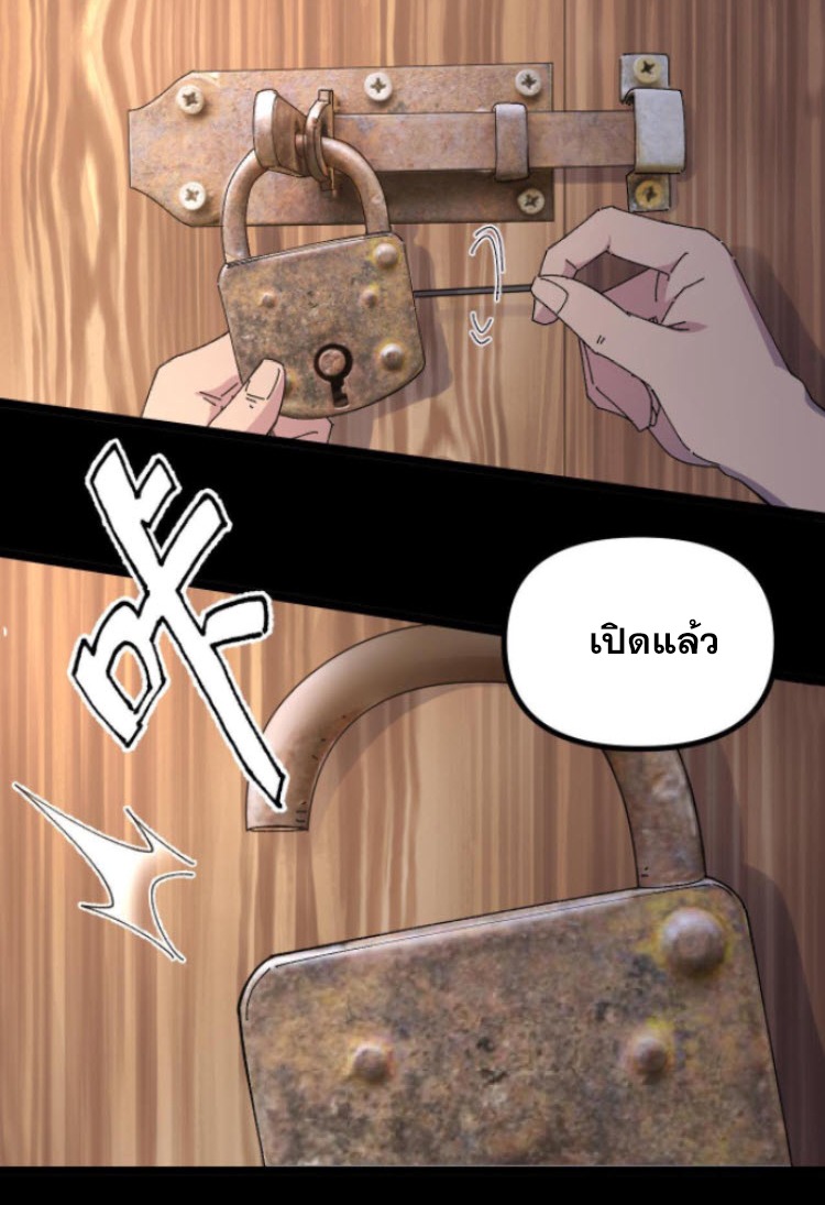 ย้อนเวลา 1983 กลับไปเป็นเศรษฐี ตอนที่ 17 หน้า 17