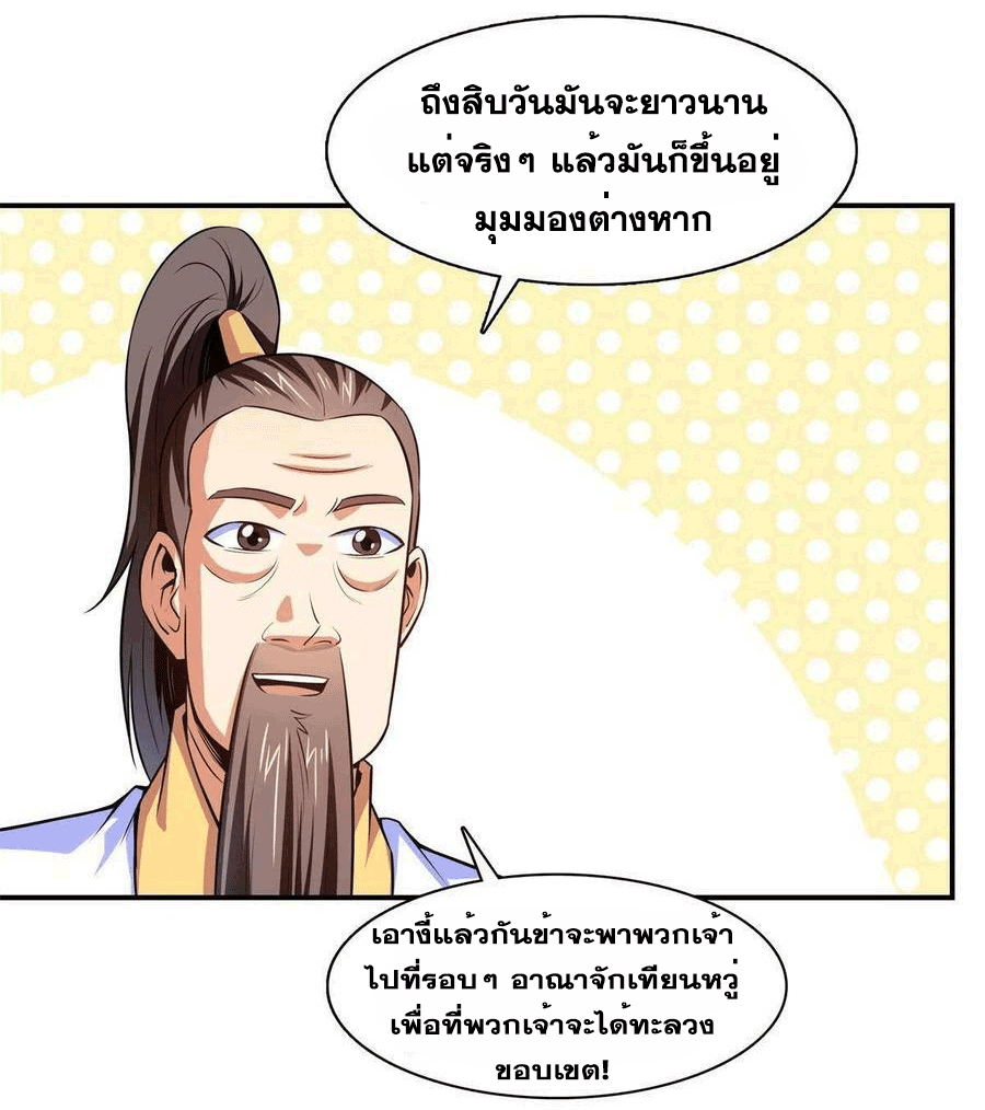 Library Of Heaven's Path ตอนที่ 179 หน้า 46