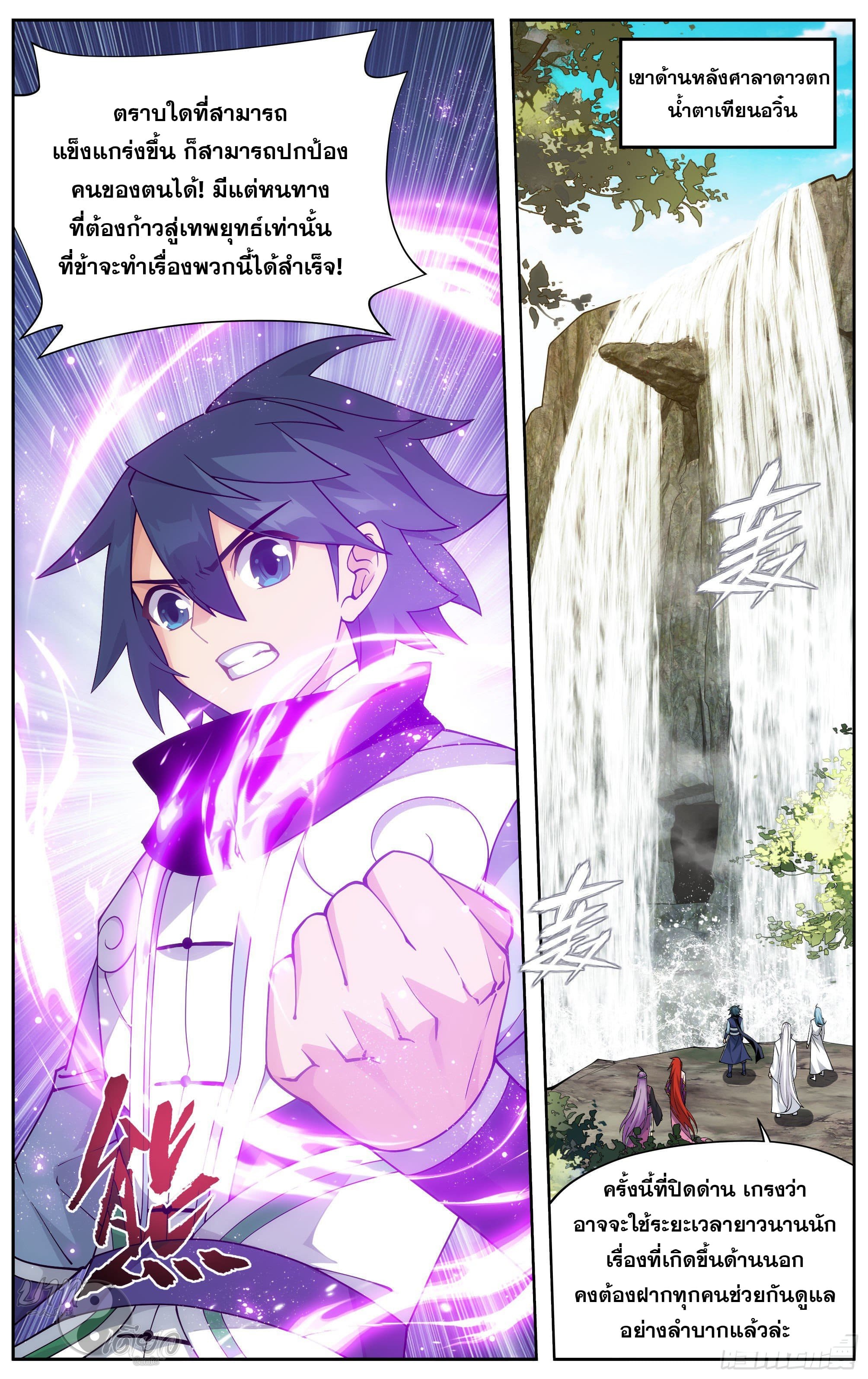 Doupo Cangqiong (ชนจีน) ตอนที่ 84 หน้า 14