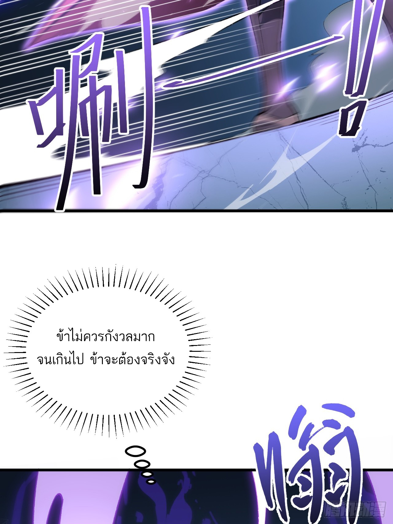 กำเนิดร่างเทวะบรรพกาล ตอนที่ 8 หน้า 16