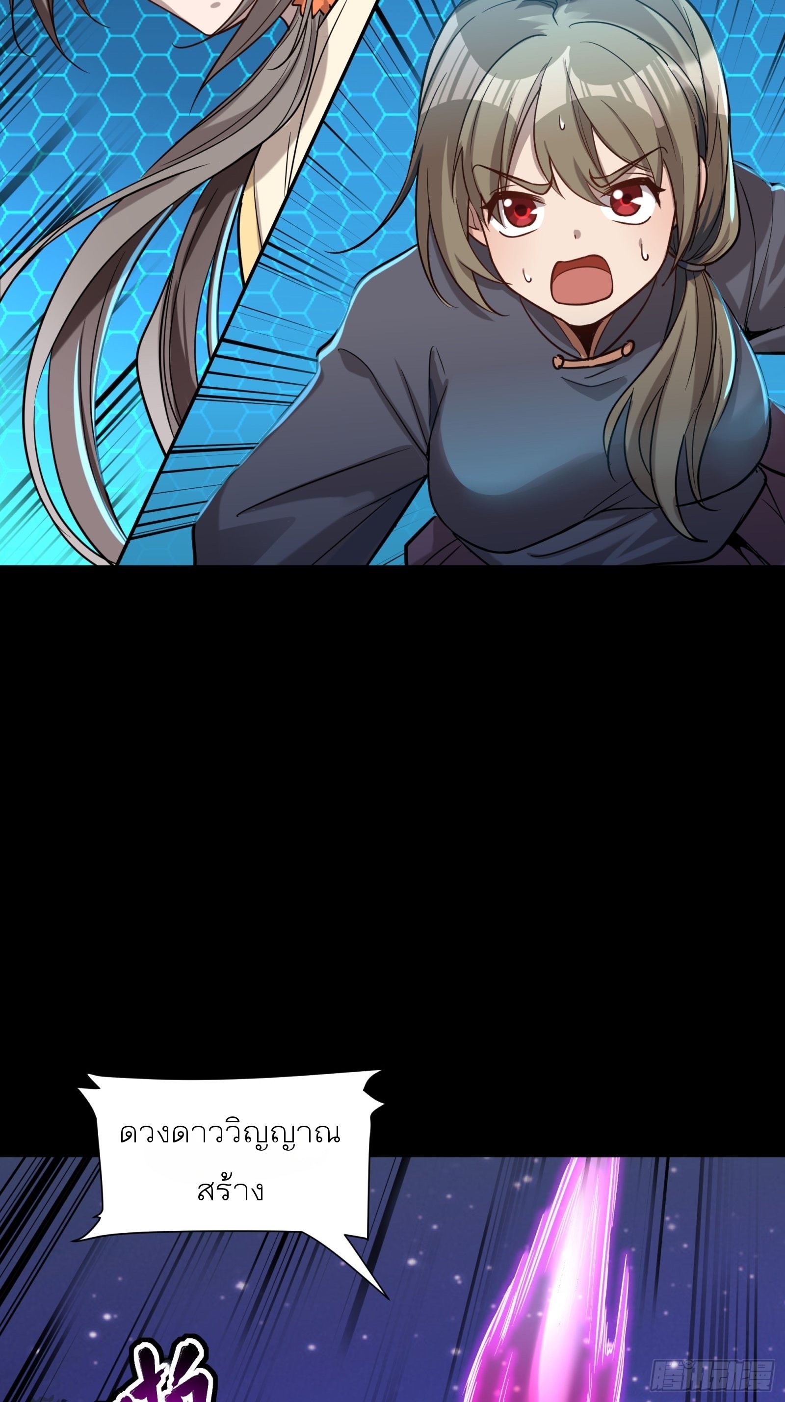 Legend of Star Genera ชนจีน ตอนที่ 74 หน้า 20