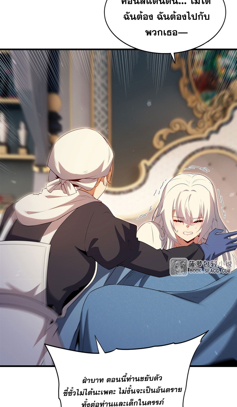 Shut Up, Evil Dragon! I don't want to raise a child with you anymore ตอนที่ 88 หน้า 27