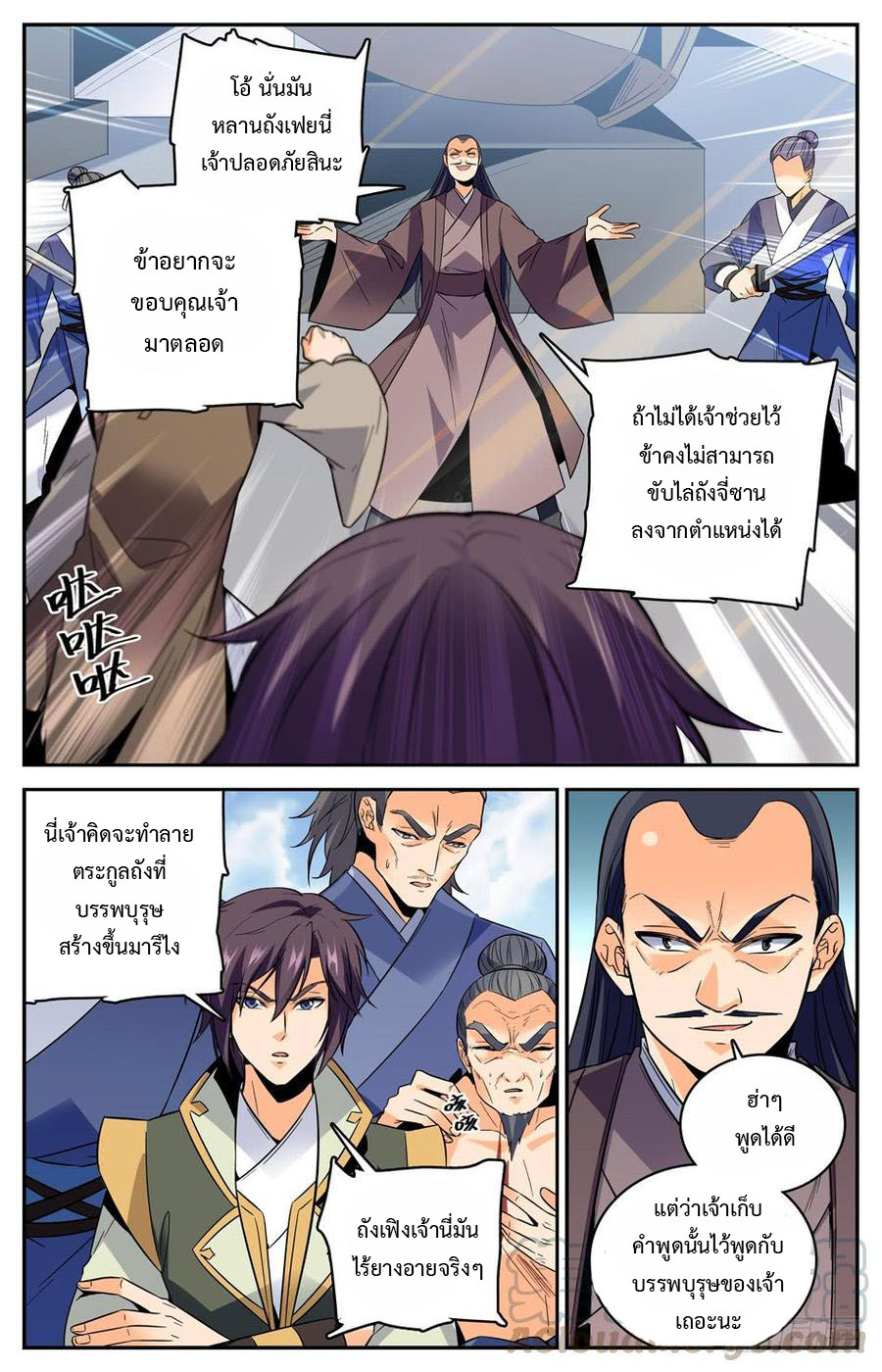 คนไร้ค่าสู่เส้นทางเทพยุทธ ตอนที่ 46 หน้า 2