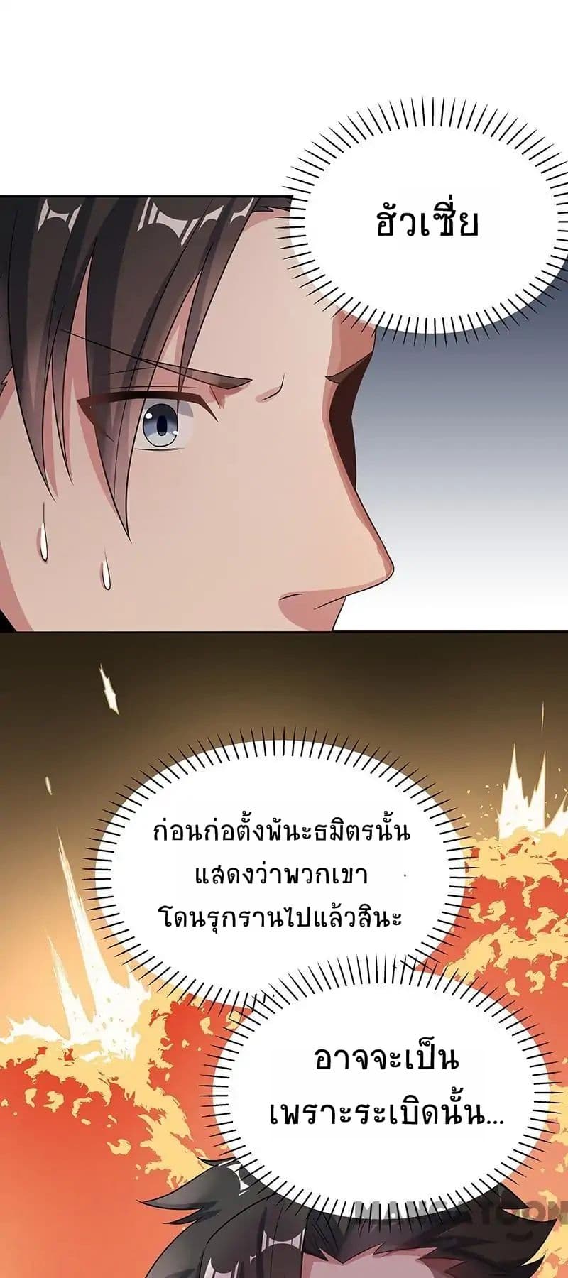 โครตเกรียนเซียนโอสด ตอนที่ 3 หน้า 16