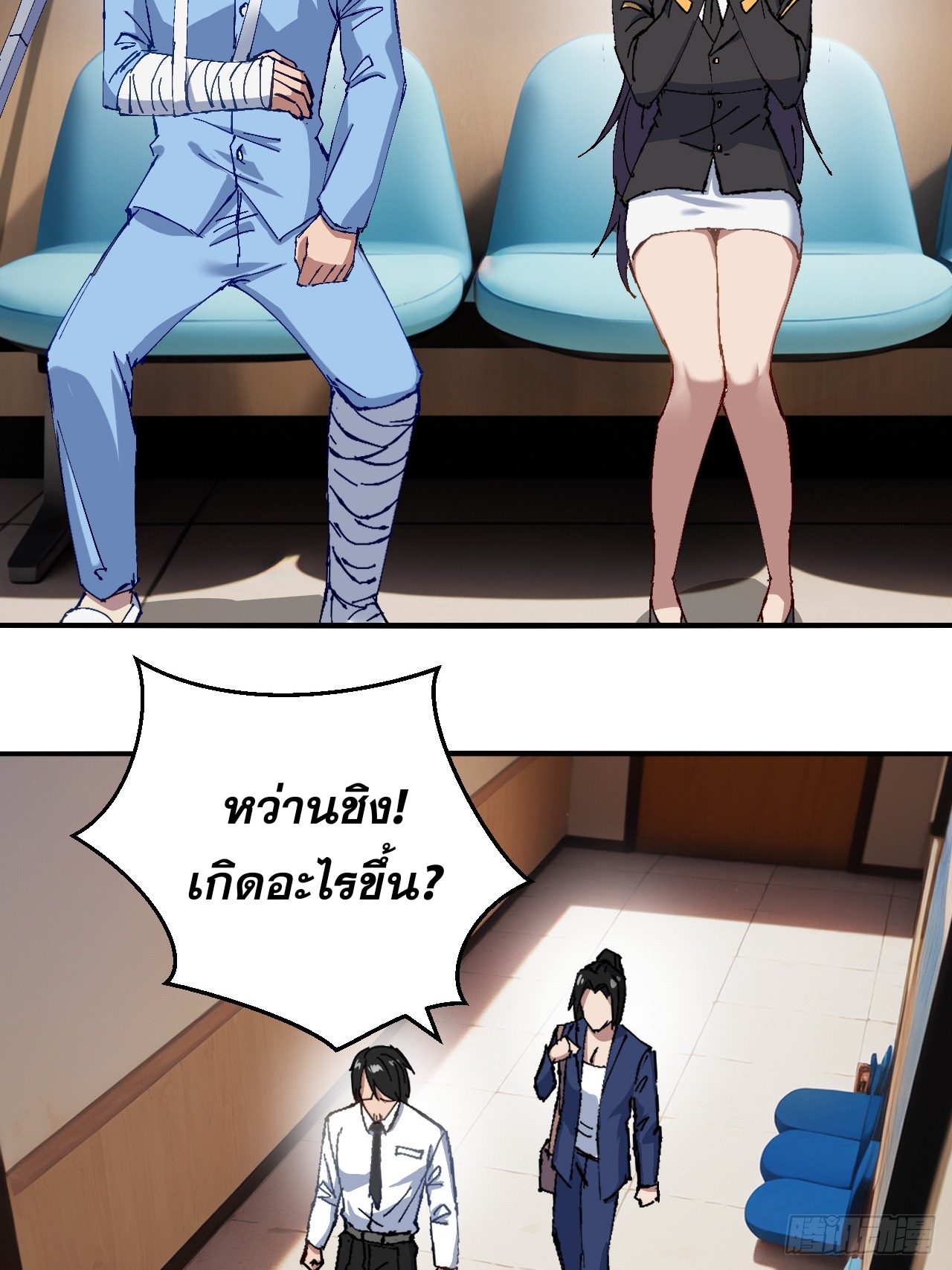 ลูกเขยบ้าฝึกตน ตอนที่ 3 หน้า 3