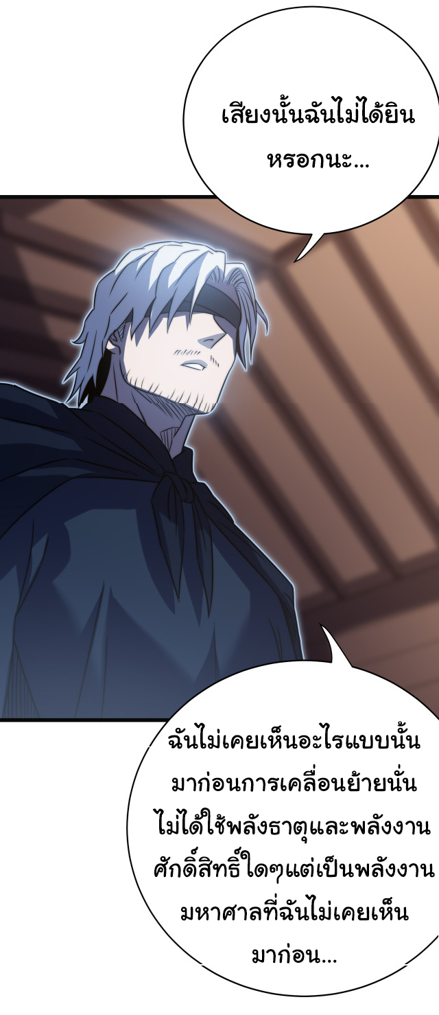 I killed the gods in another world ตอนที่ 50 หน้า 18