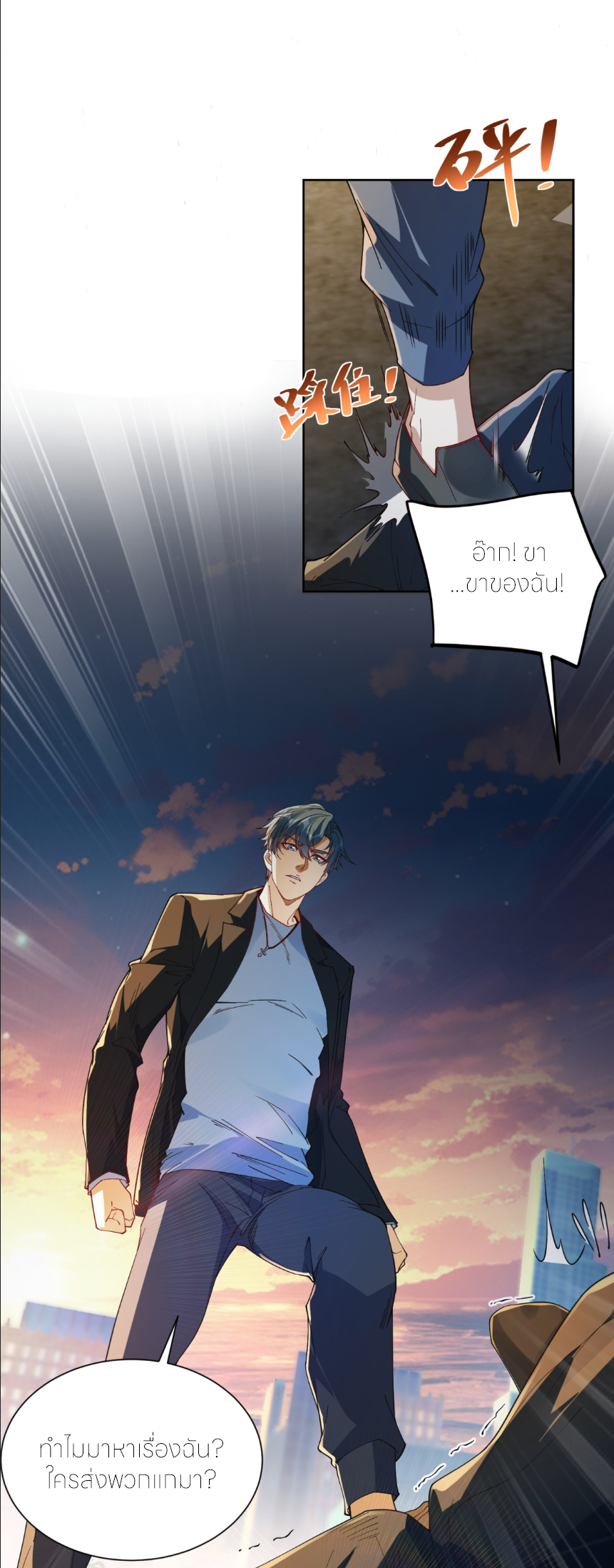 เส้นทางเซียน: ทวงคืนความทรงจำ 🎞️ ตอนที่ 8 หน้า 7