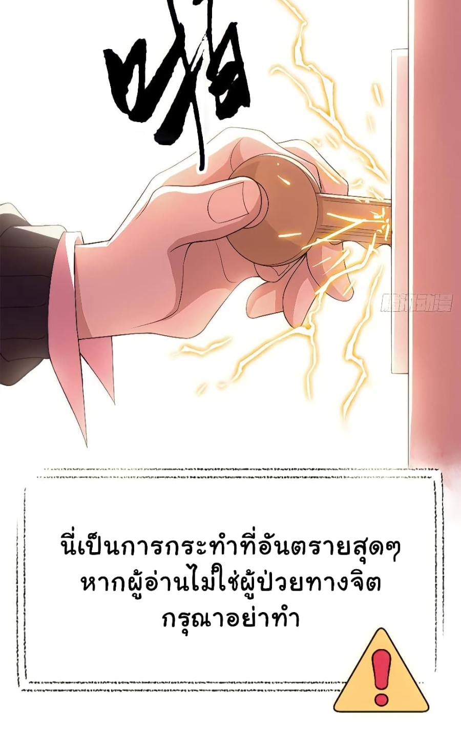 ชายผู้แข็งแกร่งที่มาจากโรงพยาบาลจิตเวช ตอนที่ 11 หน้า 16