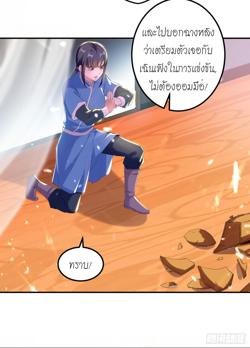 Peerless Martial Spirit ตอนที่ 9 หน้า 4