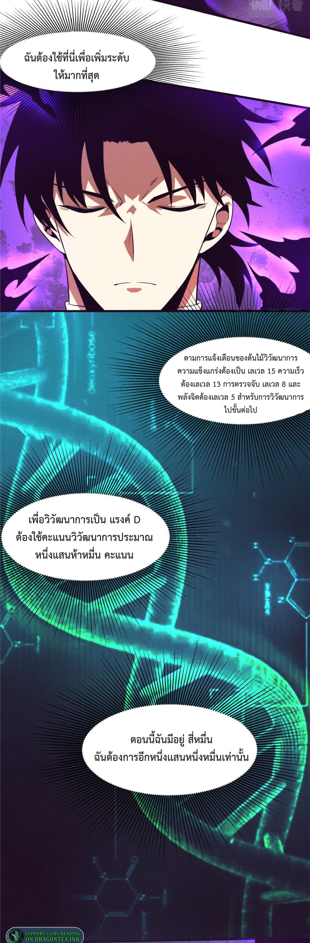the frenzy of evolution การวิวัฒนาการที่บ้าคลั่ง ตอนที่ 61 หน้า 11