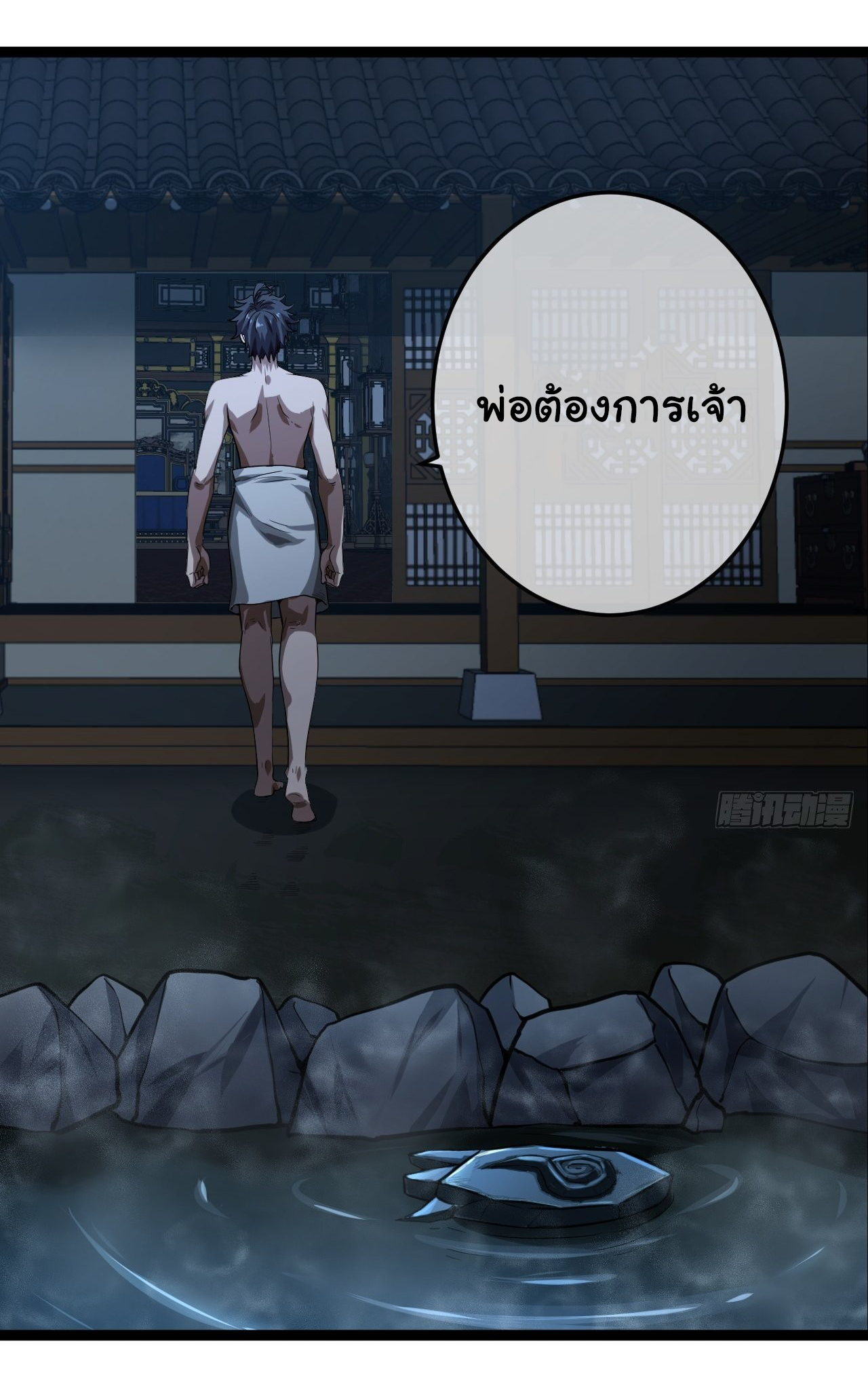 Demon Emperor ตอนที่ 21 หน้า 10