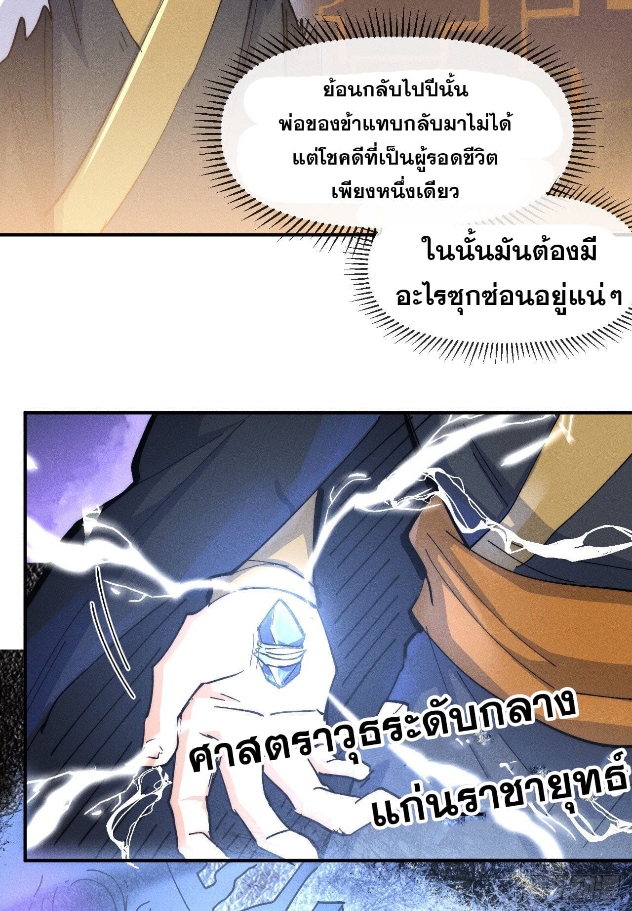 ตูข้านี่แหละเทพ (ทันจีน) ตอนที่ 92 หน้า 18