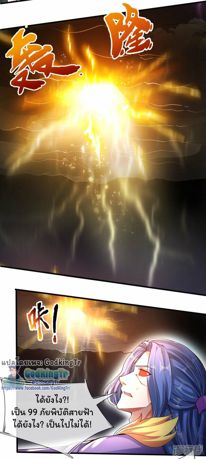 ราชาเทพนิรันดร์ (Eternal god king) ตอนที่ 286 หน้า 23