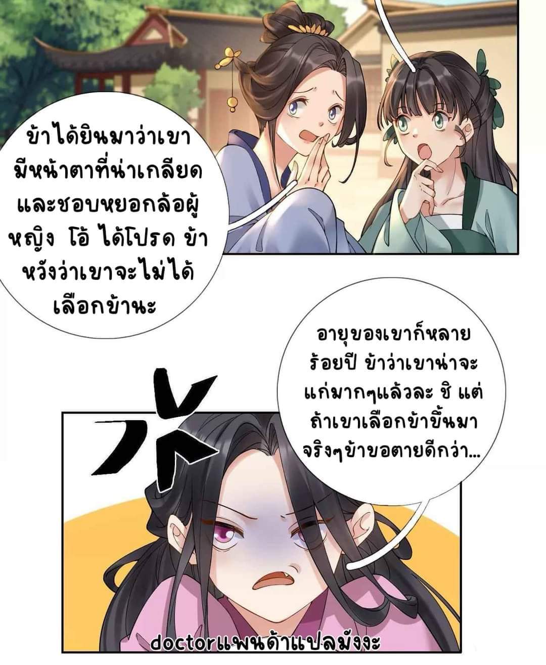 Unparalleled Under The​ Heaven​ ตอนที่ 2 หน้า 3