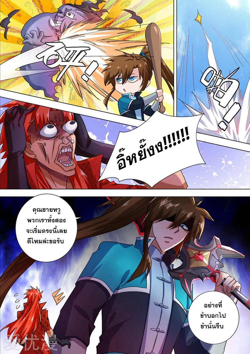 ดาบวิญญาณราชัน spirit sword sovereign ตอนที่ 262 หน้า 5