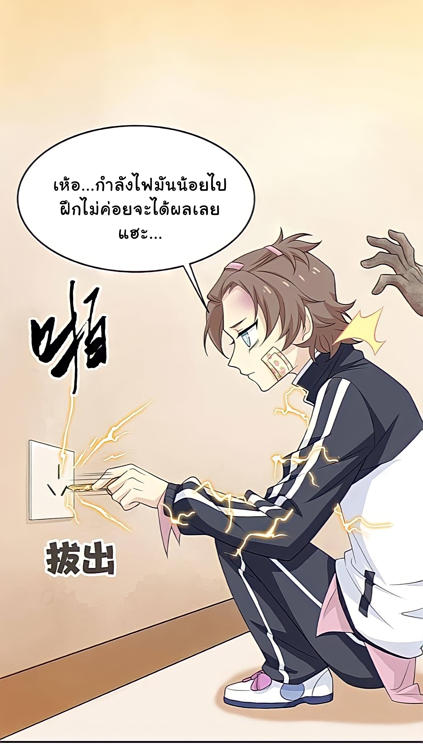 ระบบคนบ้าสุดแกร่ง ตอนที่ 11 หน้า 17