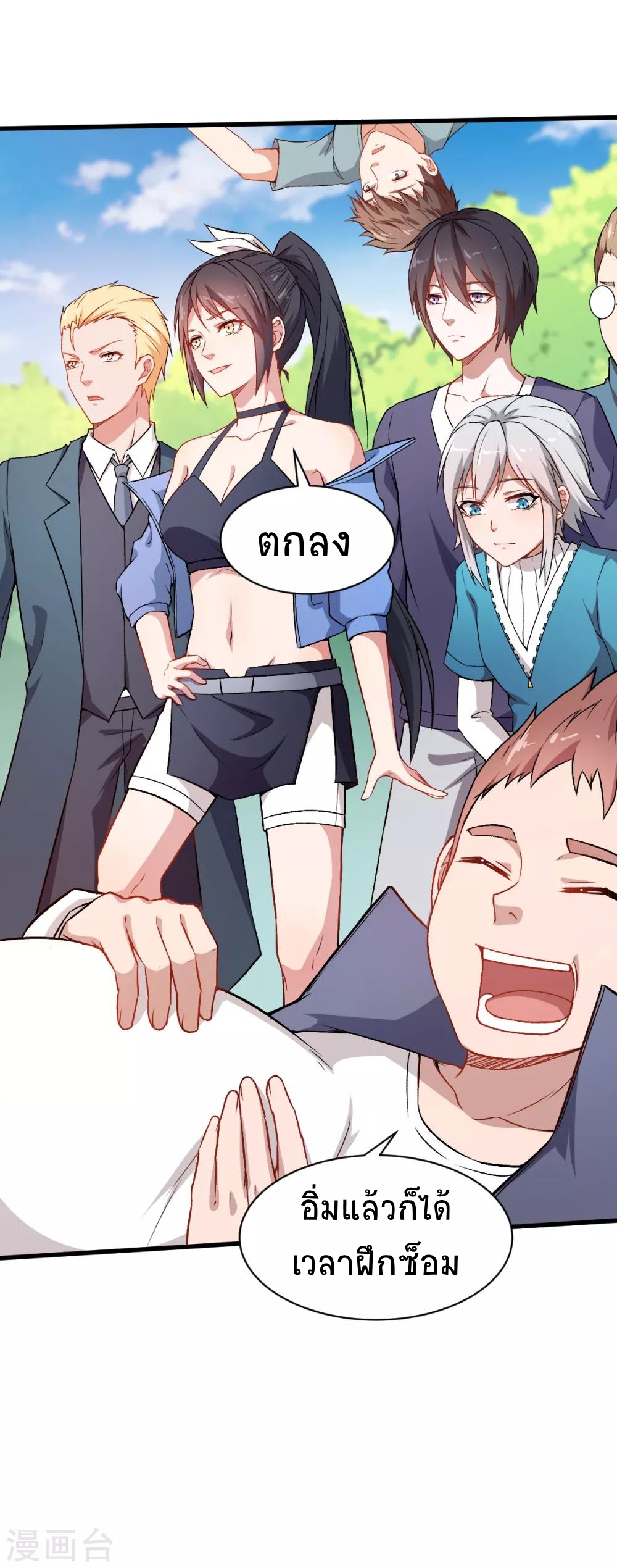 สุดยอดระบบอาจารย์ ตอนที่ 32 หน้า 30