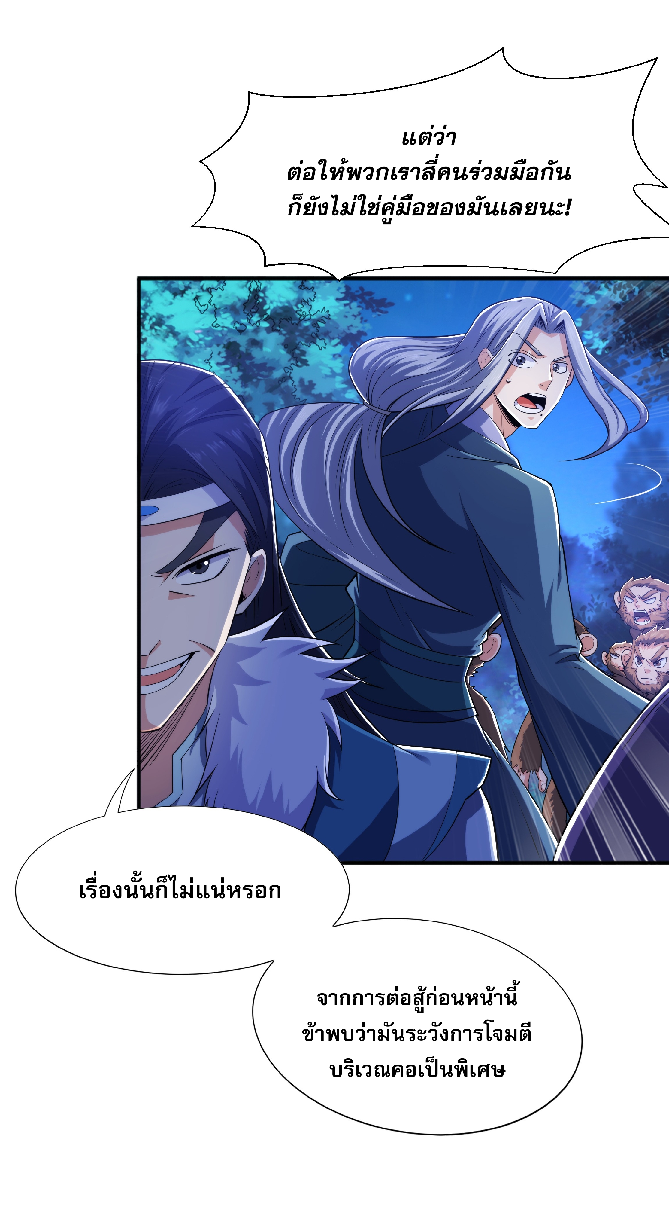 เทพเจ้าอสูรแห่งราชันสงคราม ตอนที่ 11 หน้า 57