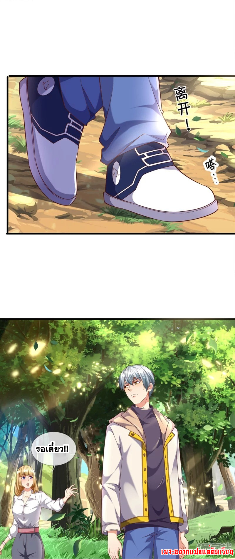 การเกิดใหม่ของจอมมารผู้ยิ่งใหญ่ ตอนที่ 12 หน้า 5