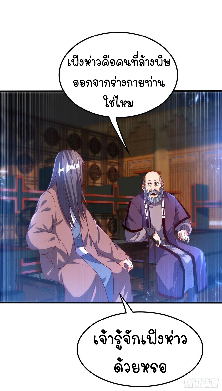 Wu ni ตอนที่ 91 หน้า 4