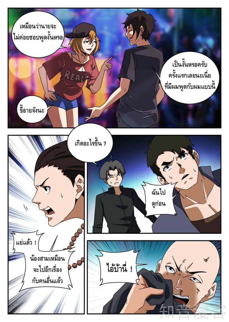 Xie wen dong ตอนที่ 50 หน้า 23