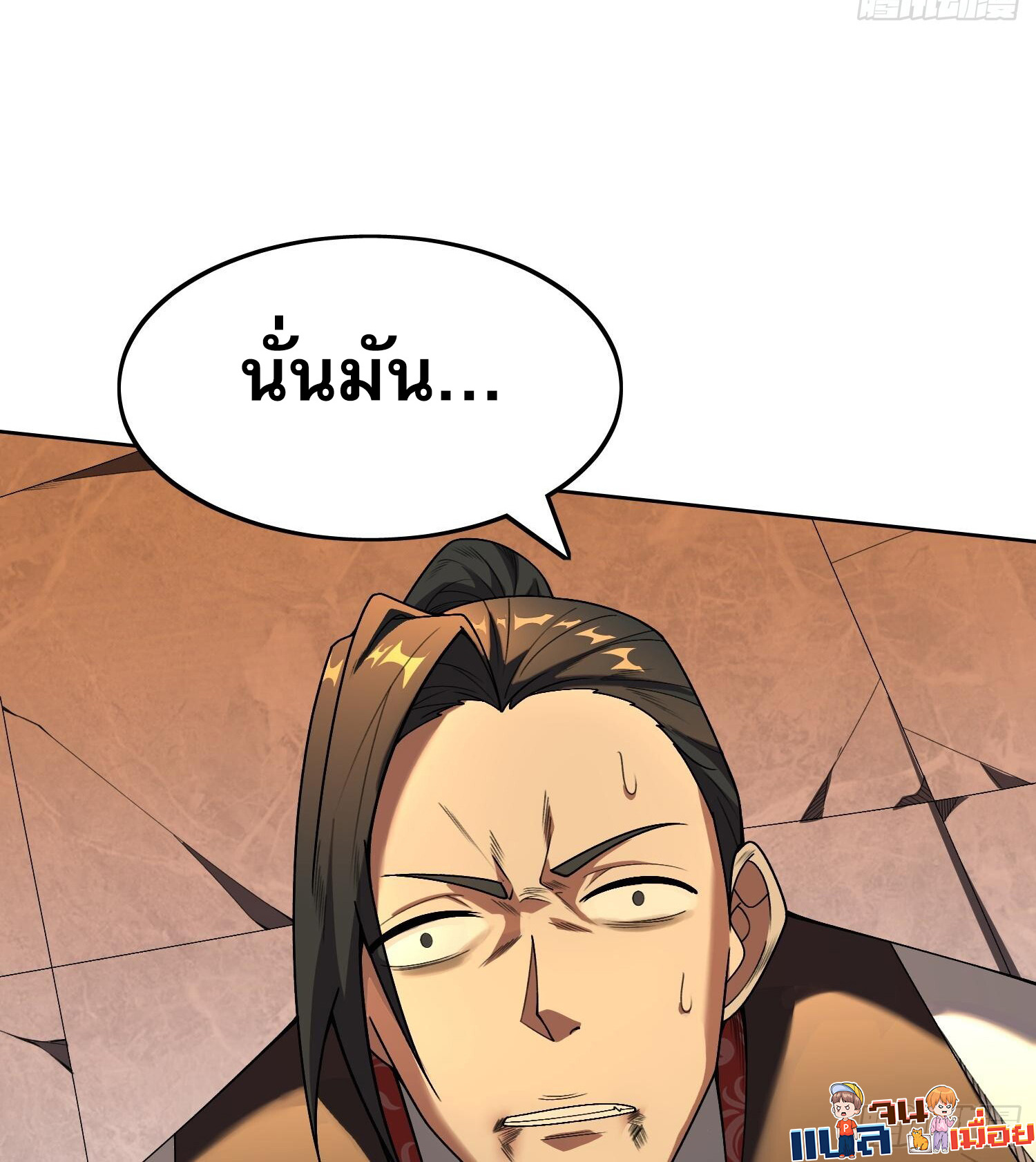 ผู้ฝึกตนผู้รอบรู้ ตอนที่ 6 หน้า 28