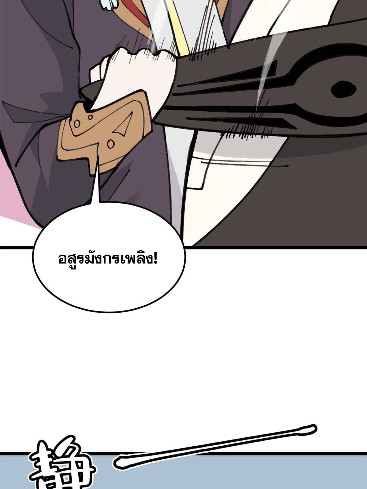 นิกายที่แข็งแกร่งที่สุด (ทันจีน) ตอนที่ 139 หน้า 14