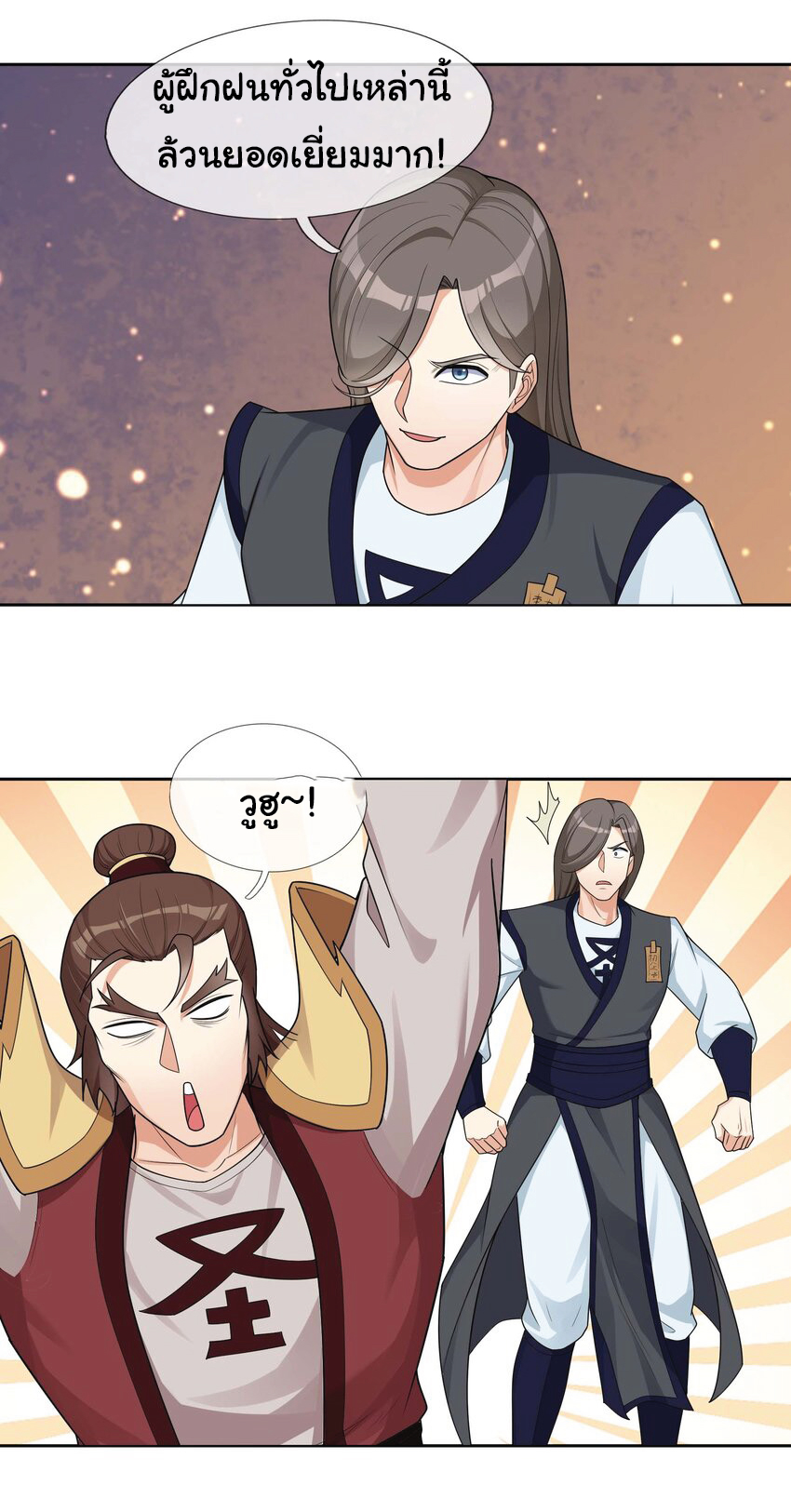 Being a Teacher is Invincible in World ตอนที่ 76 หน้า 42