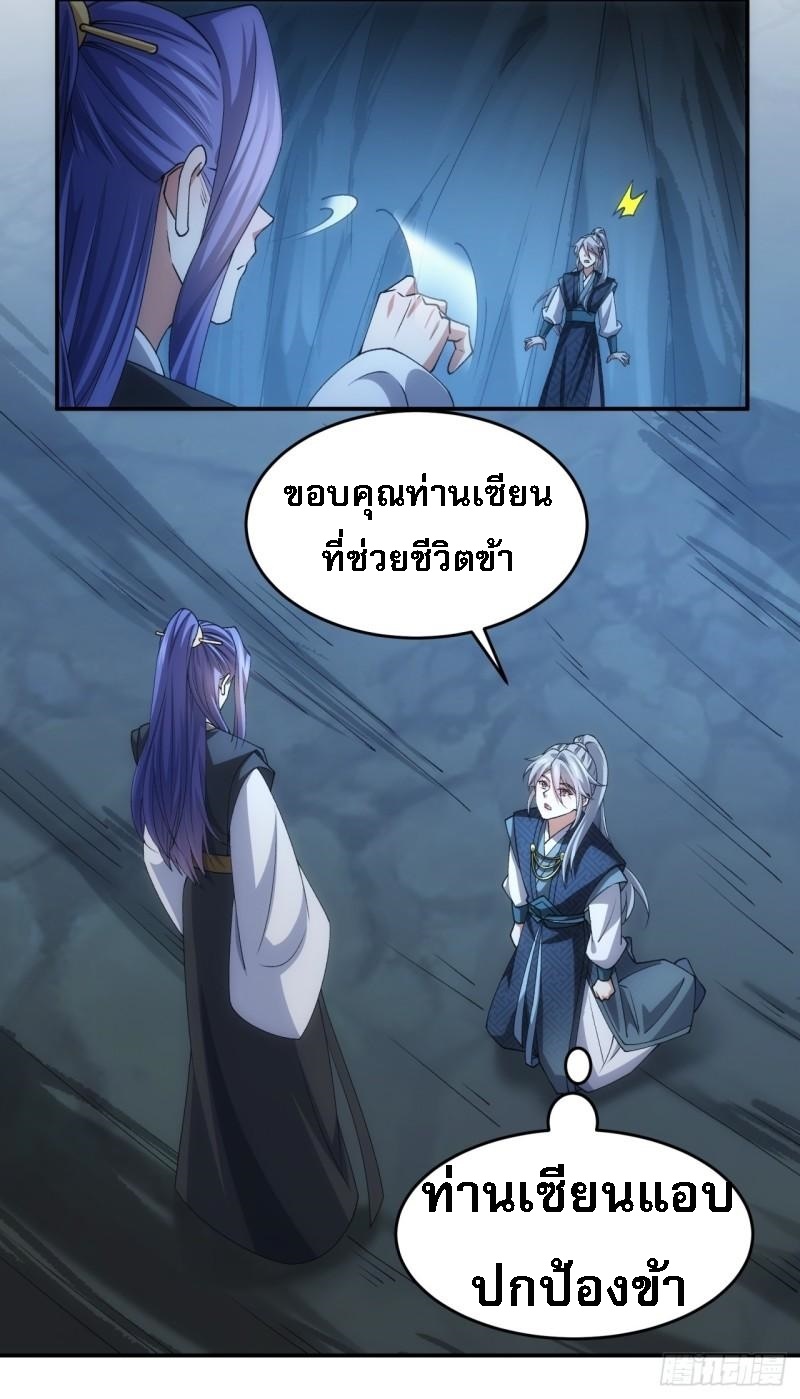 ข้าจะกำหนดชะตาตัวเอง ทันจีน ตอนที่ 144 หน้า 23