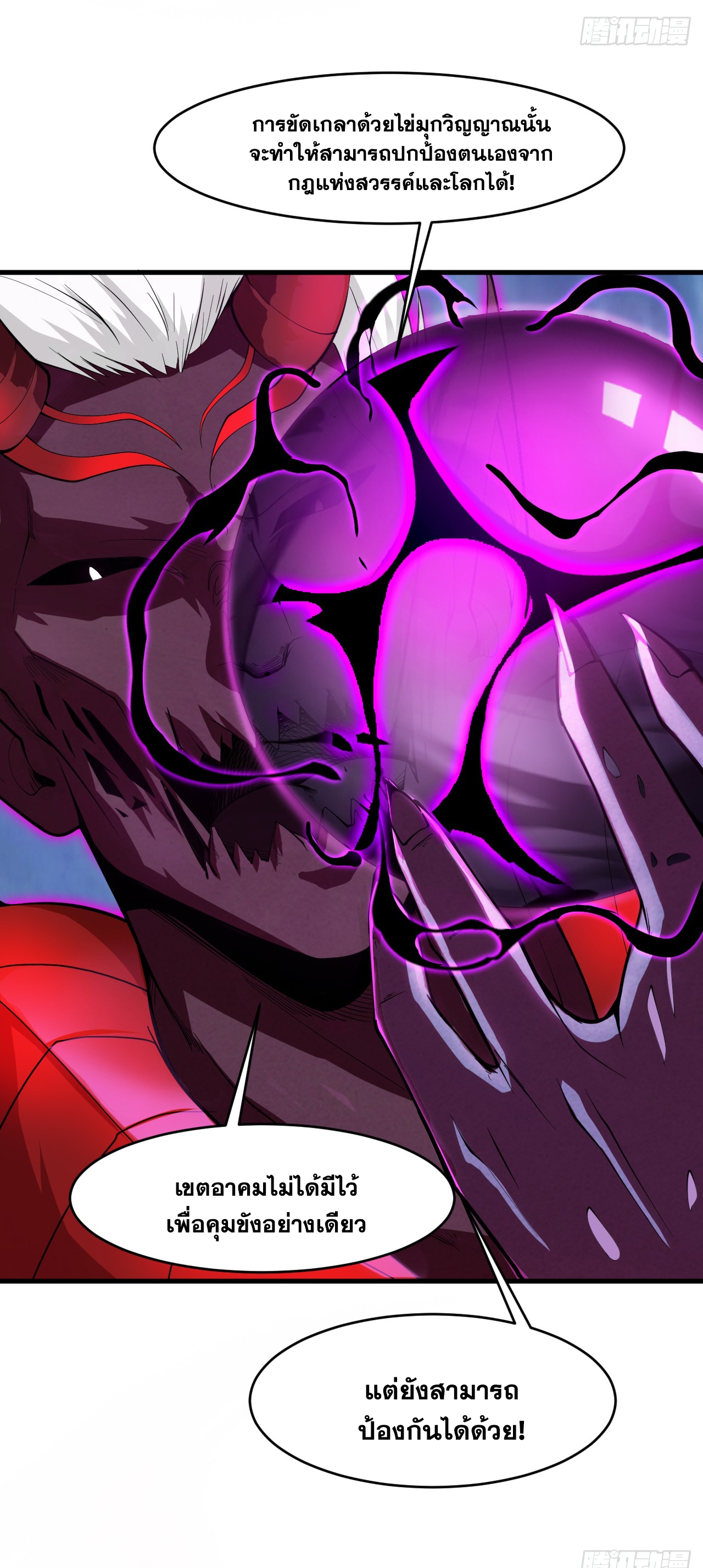 ข้าอยู่อย่างสันโดษมากว่า 100,000 ปี (ทันจีน) ตอนที่ 12 หน้า 24