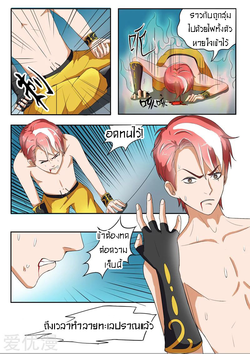 Martial Master  ปรมาจารย์การต่อสู้ ตอนที่ 31 หน้า 6