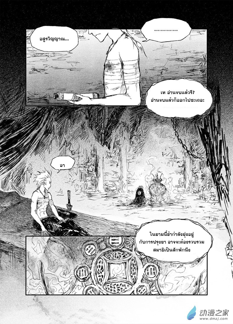 ผู้ขจัดมาร [จีนตัดจบ] ตอนที่ 17 หน้า 7