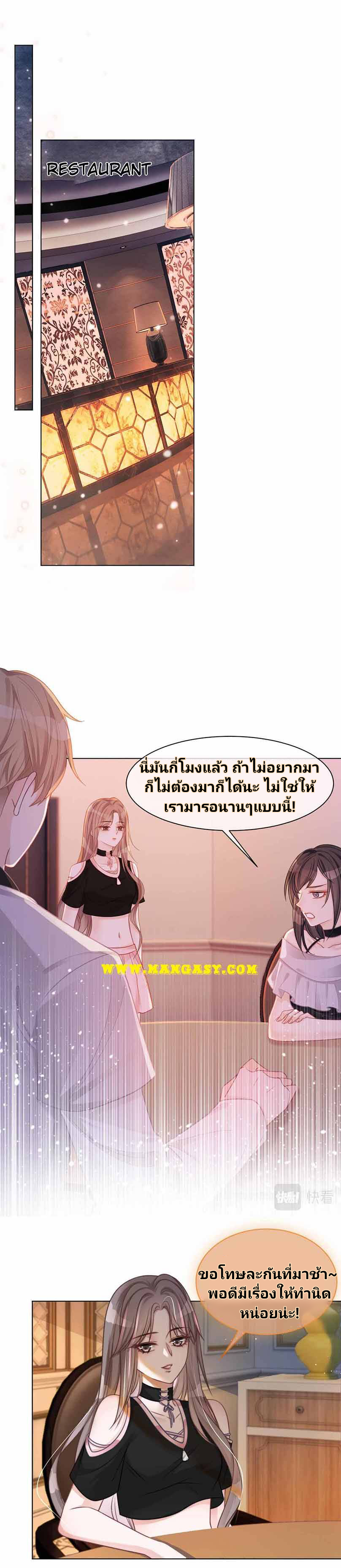 My Brothers Dote On Me ตอนที่ 7 หน้า 8