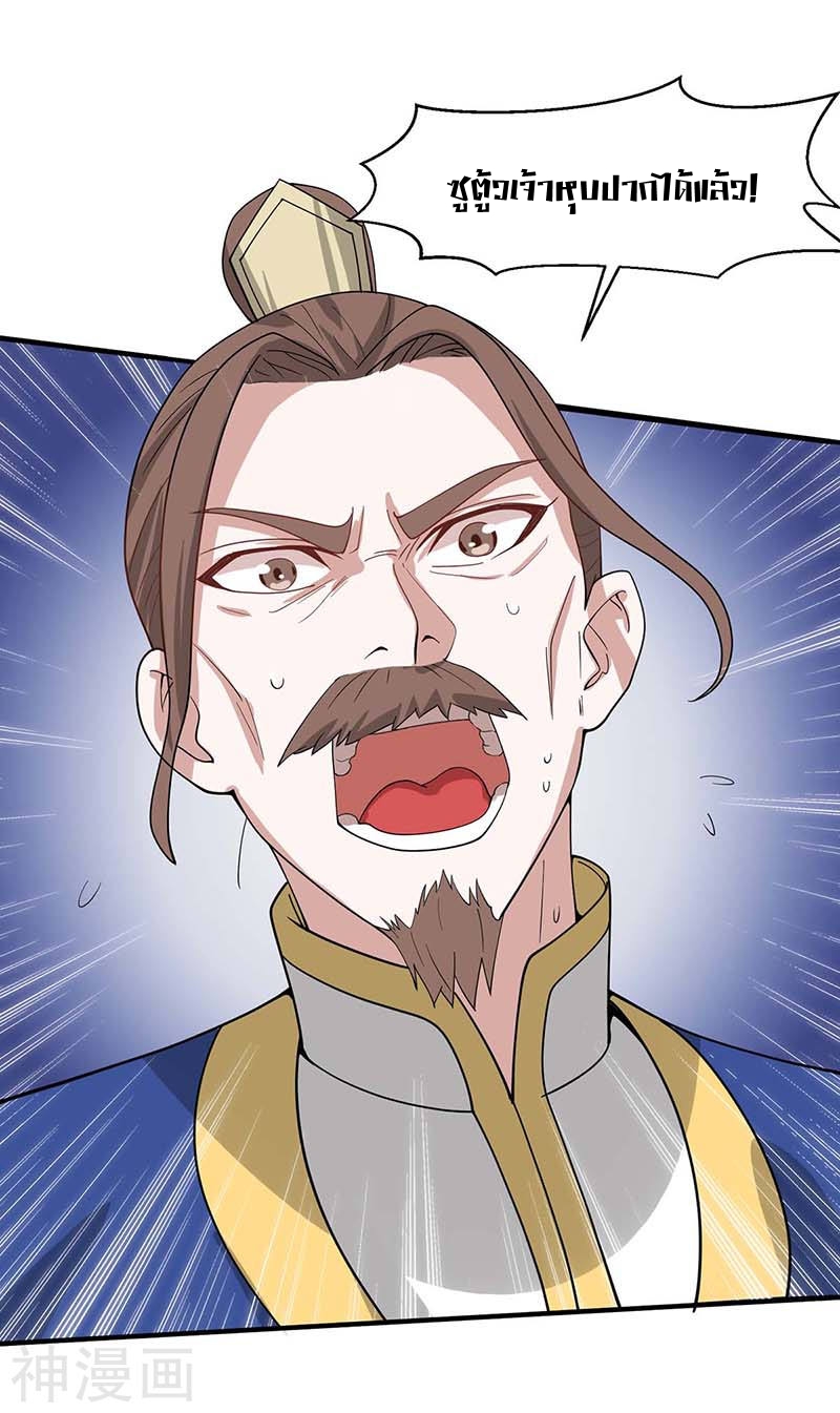 การกลับมาของจักพรรดิ์ ตอนที่ 88 หน้า 28